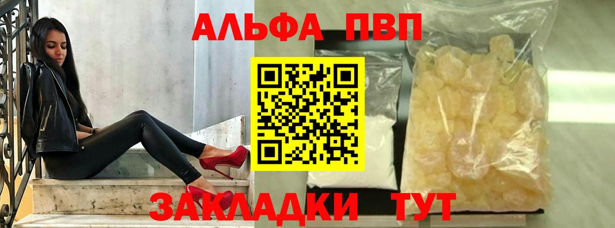 купить  сайты  Вход с VPN  Альфа ПВП  Элиста  Alpha PVP Crystall 