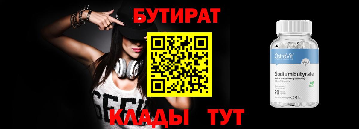 Бутират вода  Вход с VPN  Элиста 
