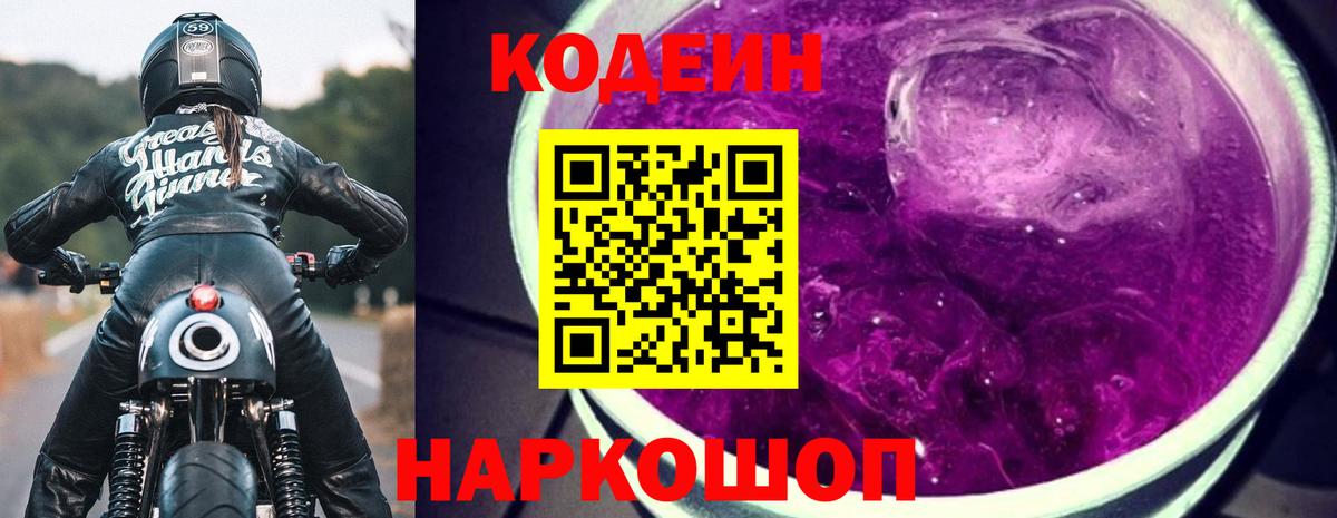 Кодеин напиток Lean (лин) Элиста