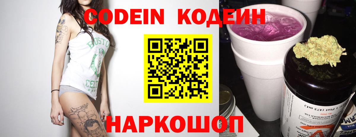 Codein Purple Drank  Кодеиновый сироп Lean Purple Drank  Вход с VPN  Элиста 