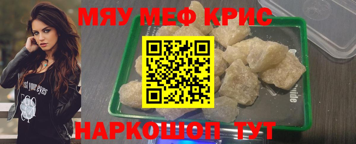 Меф мука Элиста
