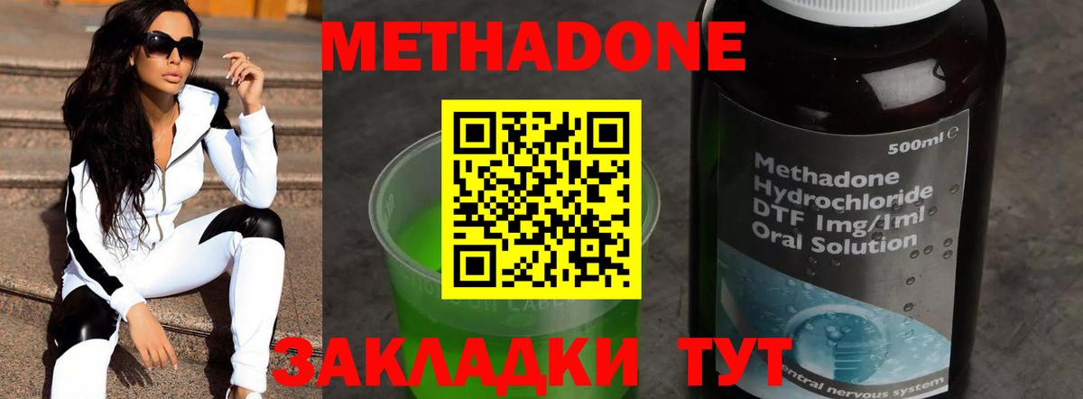 МЕТАДОН мёд Элиста