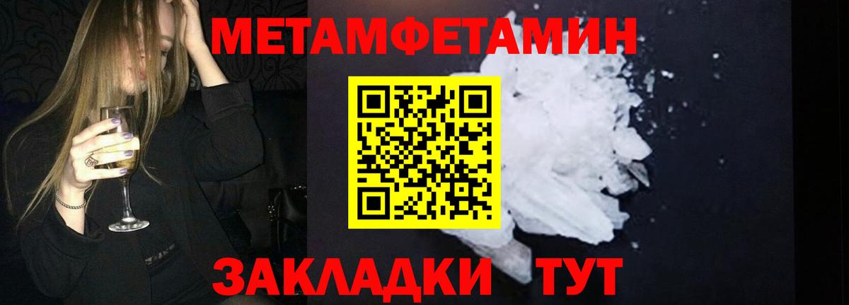Первитин Methamphetamine Элиста